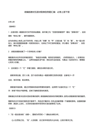 统编版教材五册诗歌典型例题汇编：必修上册下册.docx