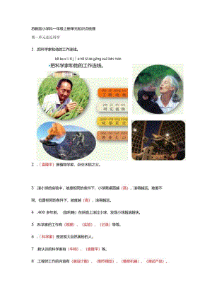 苏教版一年级上册科学全册知识点.docx