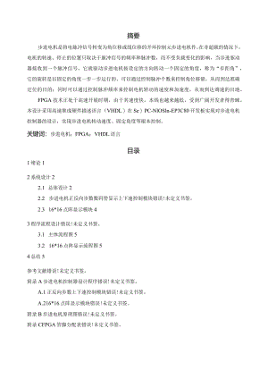 步进电机.docx