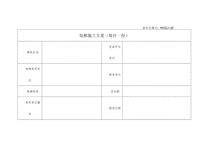电梯施工方案(每台一份).docx