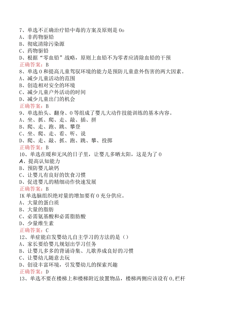 育婴师考试:育婴员考试题库四.docx_第2页
