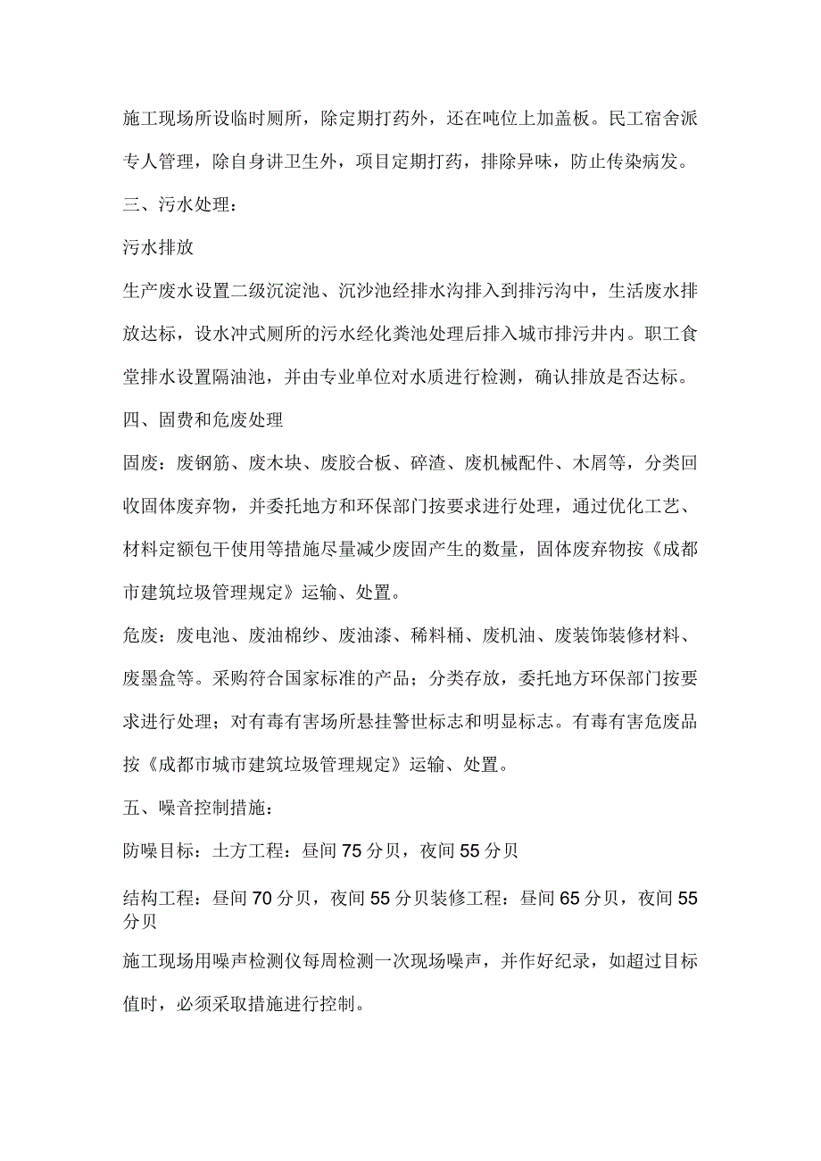 环境管理保证措施(防尘、废气、污水、噪声).docx_第2页