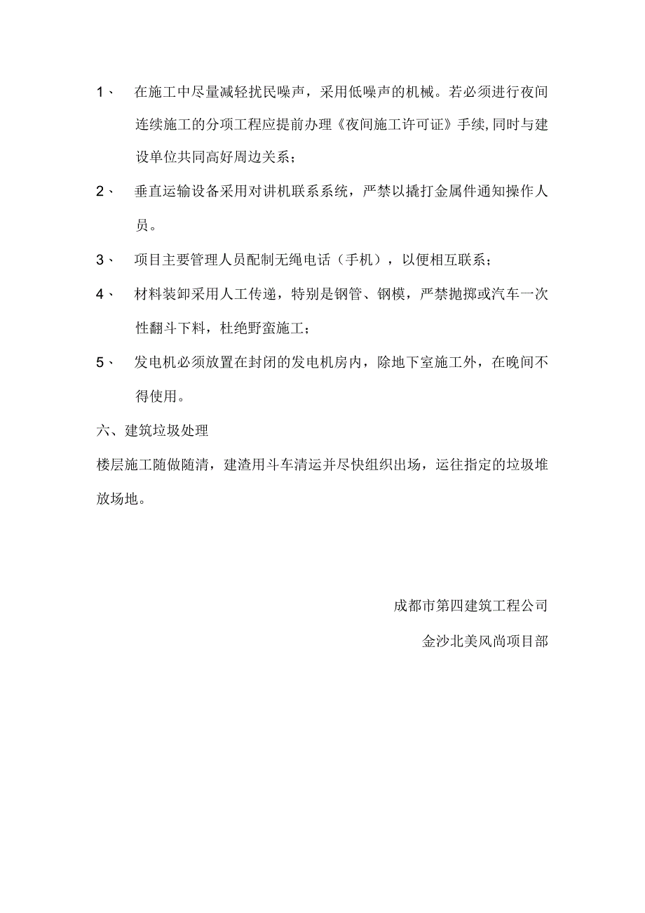 环境管理保证措施(防尘、废气、污水、噪声).docx_第3页