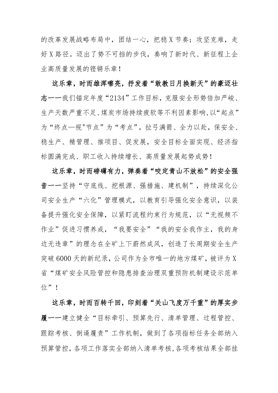 致辞:2023年劳模表彰颁奖典礼(公司).docx_第2页