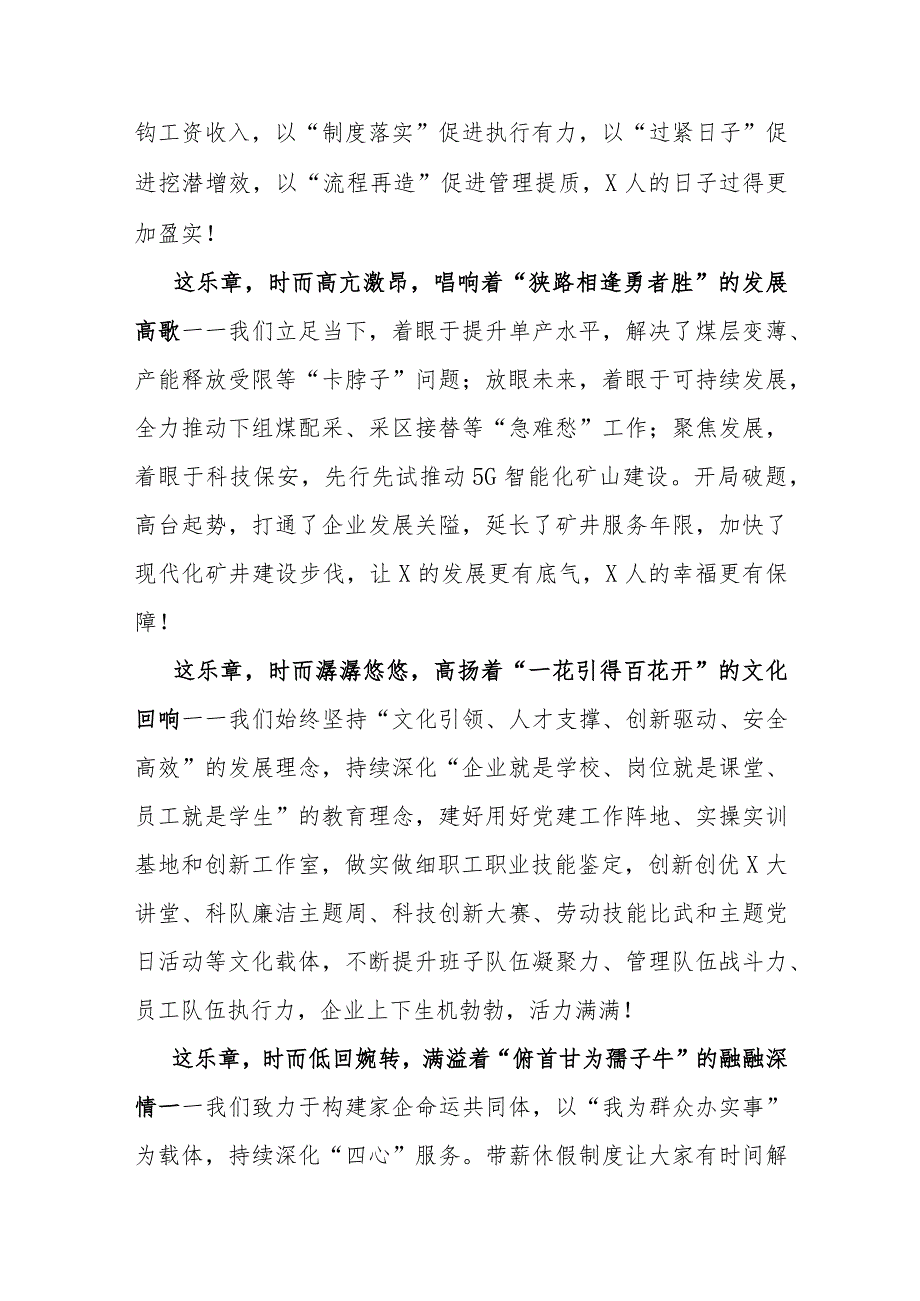 致辞:2023年劳模表彰颁奖典礼(公司).docx_第3页
