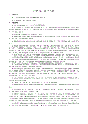 柱-层-析、薄-层-层-析.docx