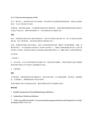 眼科学资料：眼内异物.docx