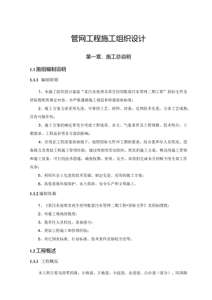 管网工程施组设计.docx