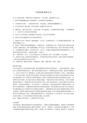 托管联盟升级续费策略分享.docx