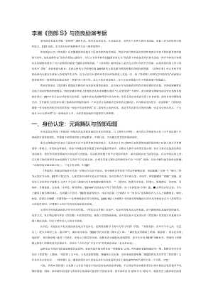 李嵩《货郎图》与货郎扮演考据.docx