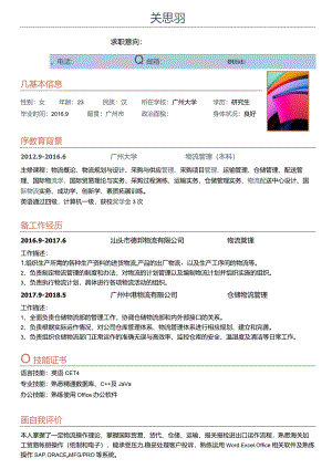 通用管理销售求职应届生简历模板.docx