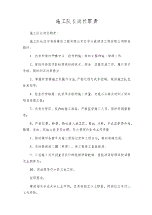 施工队长岗位职责.docx