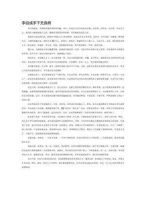 李自成手下无良将.docx