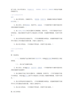 电气五防及设置运行的四种状态.docx