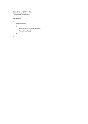编程题21：输出HelloWorld公开课教案教学设计课件资料.docx