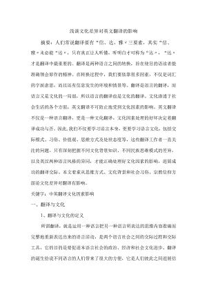 浅析文化因素对英文翻译的影响.docx