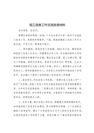 组工信息工作交流发言材料&某镇人大主席团2023年工作总结及2024年工作计划.docx