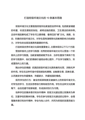 打造班级环境文化的10条基本思路.docx