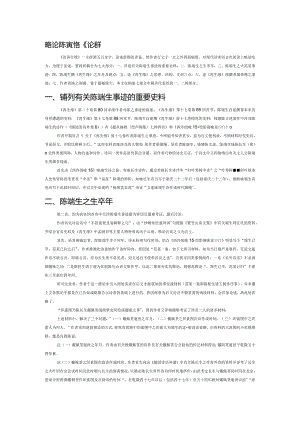 略论陈寅恪《论再生缘》的叙述框架.docx