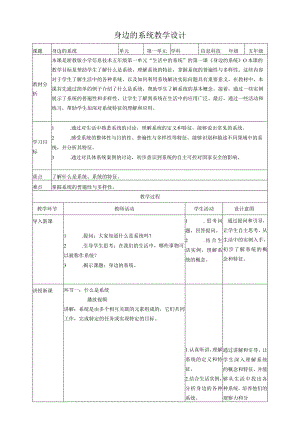 第1课身边的系统（教案）五年级下册信息技术浙教版.docx