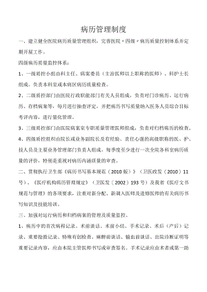病历管理制度.docx