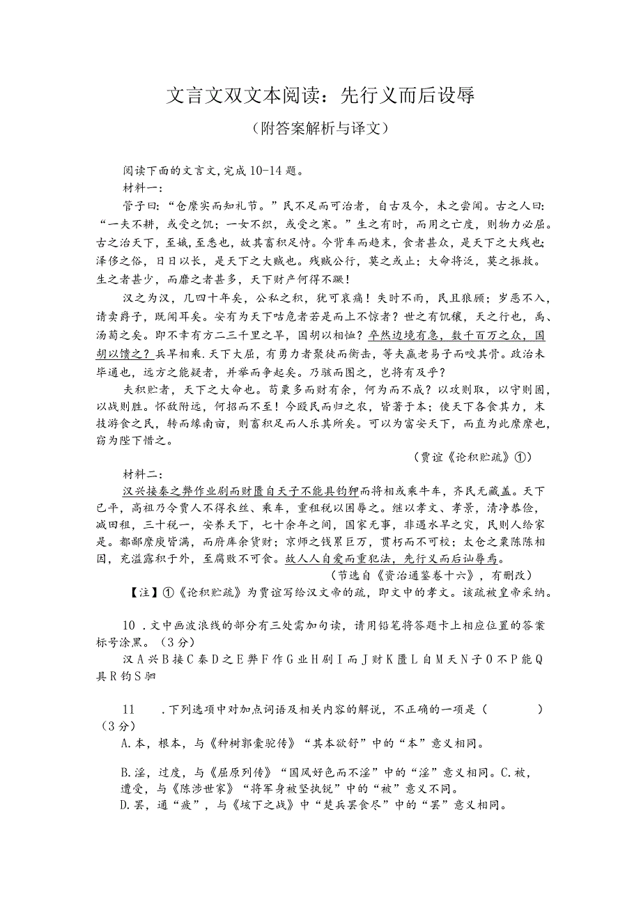 文言文双文本阅读:先行义而后诎辱(附答案解析与译文).docx_第1页