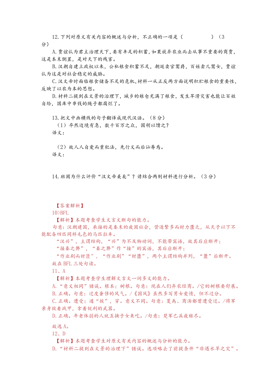 文言文双文本阅读:先行义而后诎辱(附答案解析与译文).docx_第2页