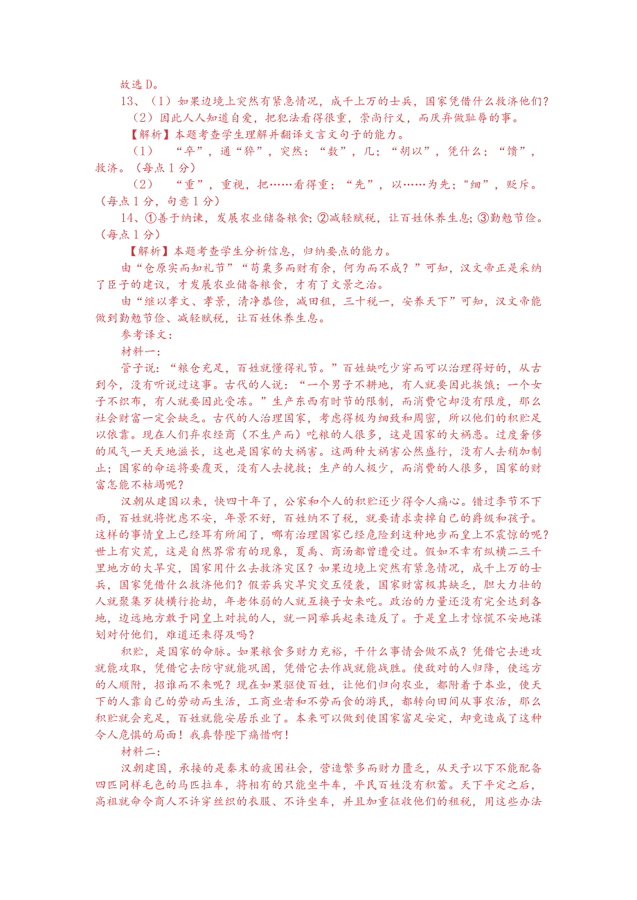 文言文双文本阅读:先行义而后诎辱(附答案解析与译文).docx_第3页