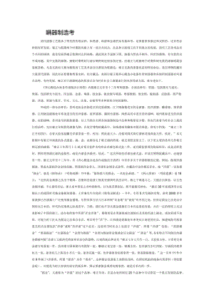雍正朝漆器制造考.docx