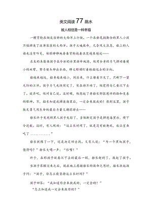 类文阅读-17跳水.docx