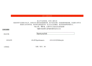 营销策划-贵人鸟品牌升级规划提案.docx
