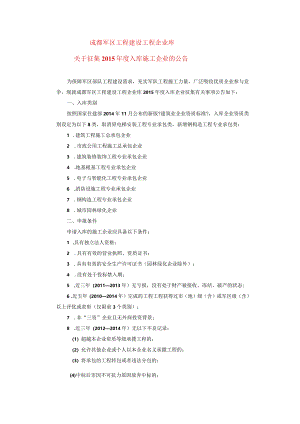 施工企业入库备案资料.docx
