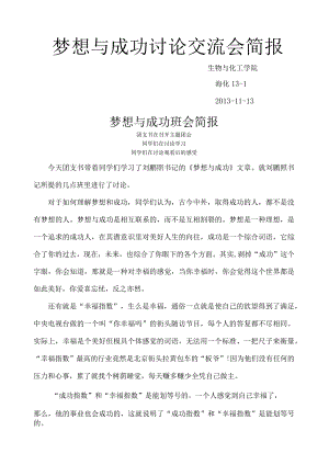 梦想与成功简报.docx