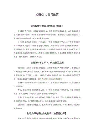 知识点10货币政策工具.docx