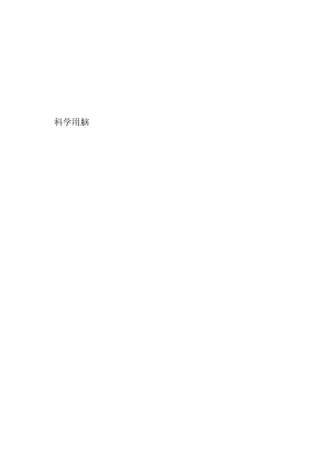 苏科版五年级心理健康教育下册第12课《科学用脑》教案.docx
