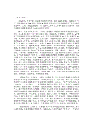集团公司党委书记在庆祝“三八”国际劳动妇女节座谈会上的讲话&区妇联“三八”妇女节活动方案.docx