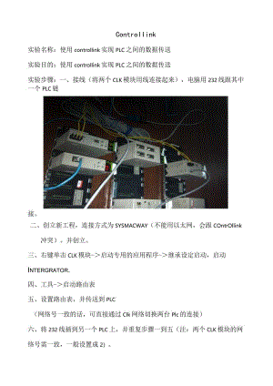 欧姆龙CS1D之controllink.docx