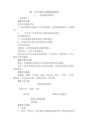 教科版一年级下册科学全册教案.docx