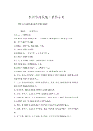 杭州市建筑施工装饰合同.docx
