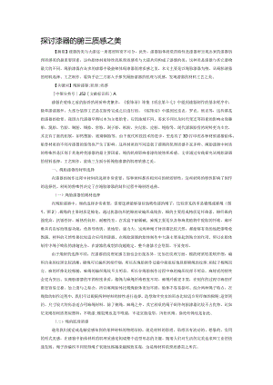 探讨漆器的肌理质感之美.docx