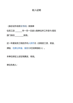 收入证明模板.docx