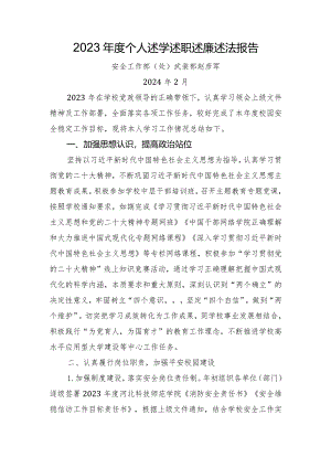 赵彦军2023年度述学述职述廉述法报告.docx