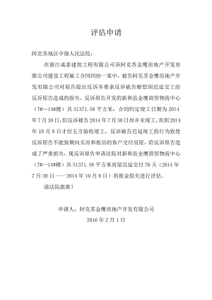 评估申请.docx