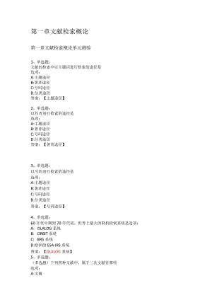 文献检索mooc.docx