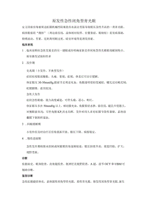 眼科学资料：急性原发性闭角型青光眼.docx