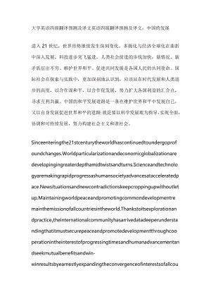 财经大学CET4翻译题目预测.docx