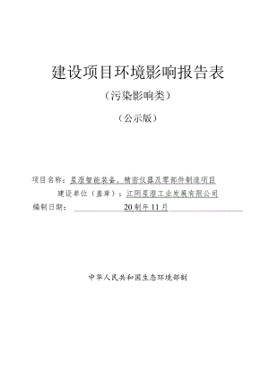 智能装备、精密仪器及零部件制造项目.docx