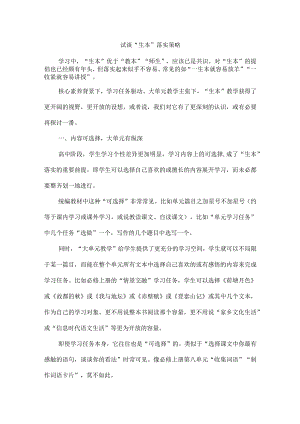 试谈“生本”落实策略.docx