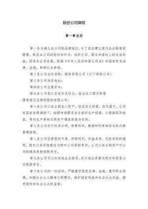 股份公司章程.docx