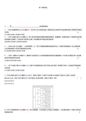 排列组合.docx